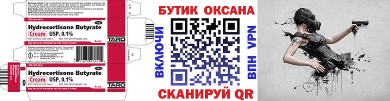 Бутират вода  Великие Луки 