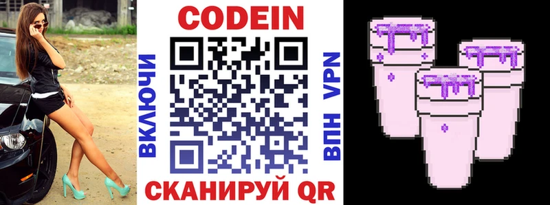 Codein Purple Drank цены Великие Луки
